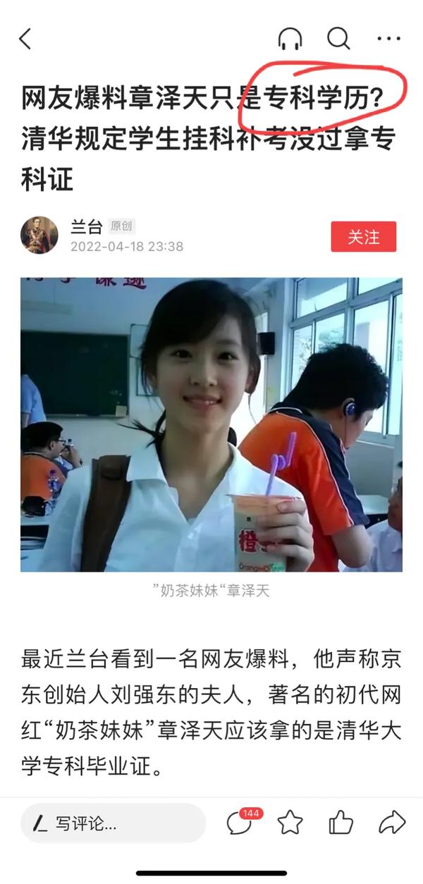 章泽天是大专还是本科(章泽天学历是专科吗-)