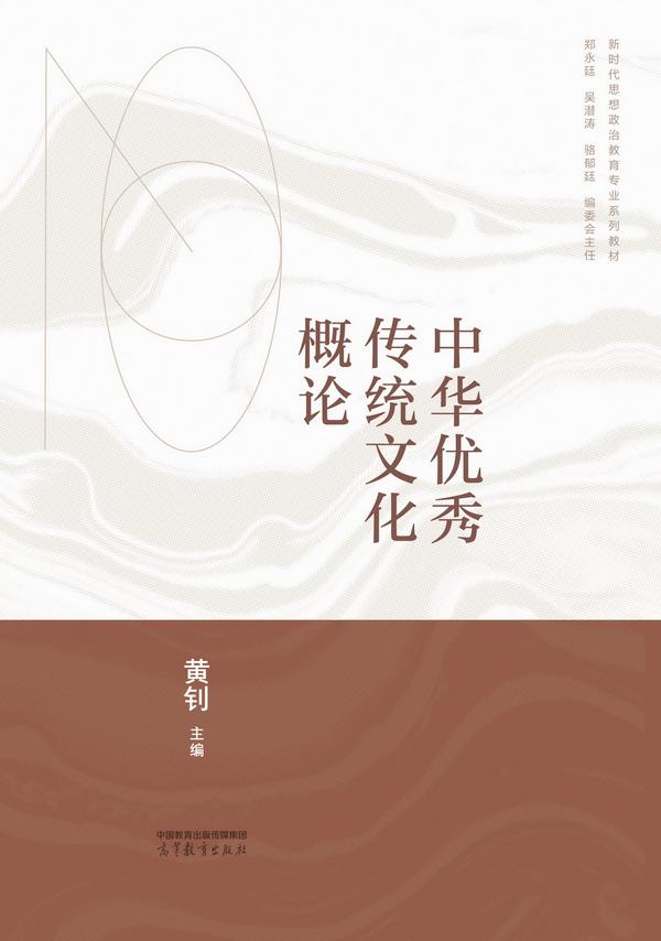 中国传统文化赏析选修课（中国传统文化经典导读选修课）