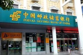 存款利率邮政储蓄（邮储银行存款利率2021年）