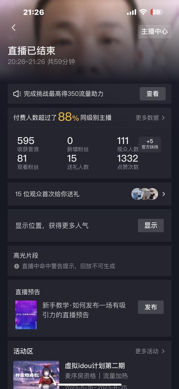 抖音直播平台数据查询网站免费_抖音直播平台数据查询网站免费下载安装