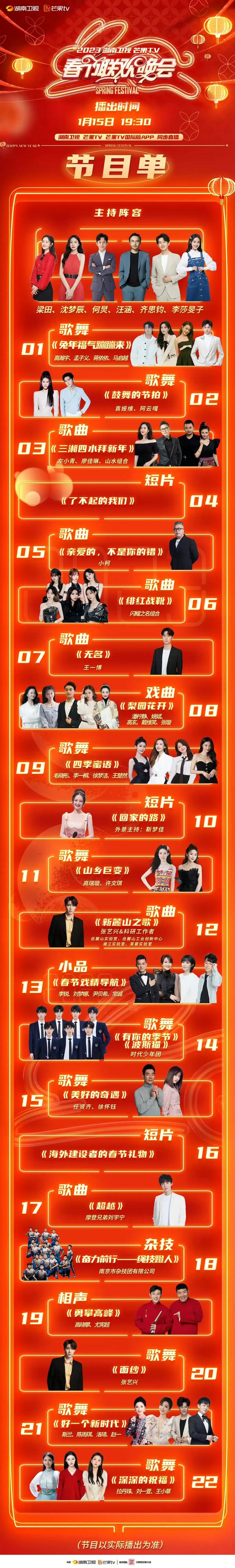 2023年春节晚会直播_2023年春节晚会直播回放