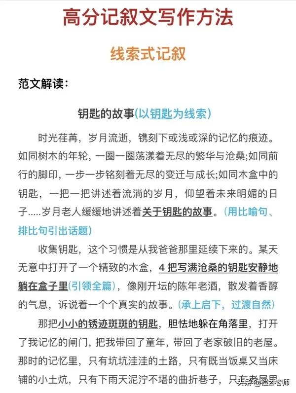 语文记叙文作文素材高中（语文记叙文作文素材高中）