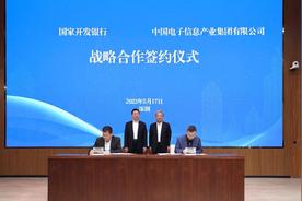 中国电子与国家开发银行签署战略合作协议的时间（国家开发银行和国家电网）