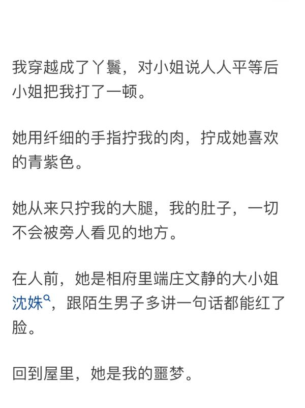 穿越之我成了丫环（穿越成丫环的小说）