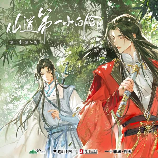 仙道第一小白脸为什么虐（仙道第一小白脸虐嘛）