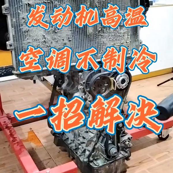 怠速空调不制冷怎么回事_怠速空调不制冷,跑起来就会制冷