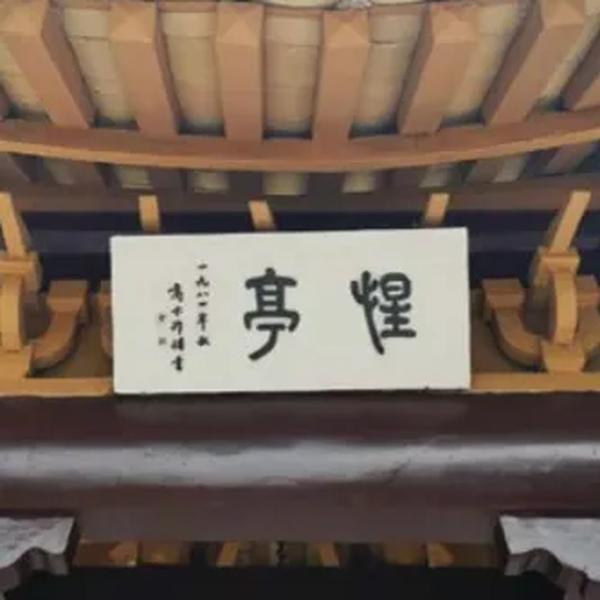 四声好怎么写的笔顺(四的拼音和笔顺怎么写)