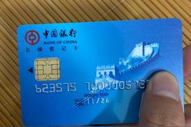中国银行借记卡被冻结了怎么解除限制（中国银行借记卡冻结多久解冻）