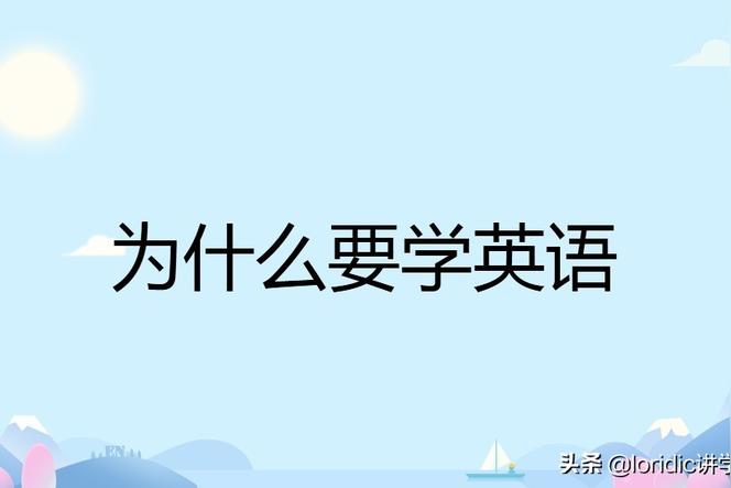 看电影对学习英语真的有帮助吗？