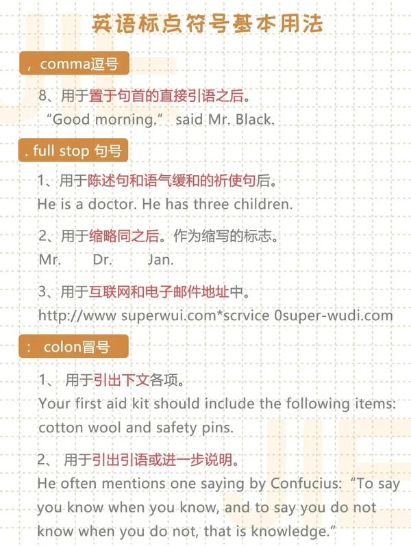 英语标点符号使用规则（英语标点符号使用规则空格）