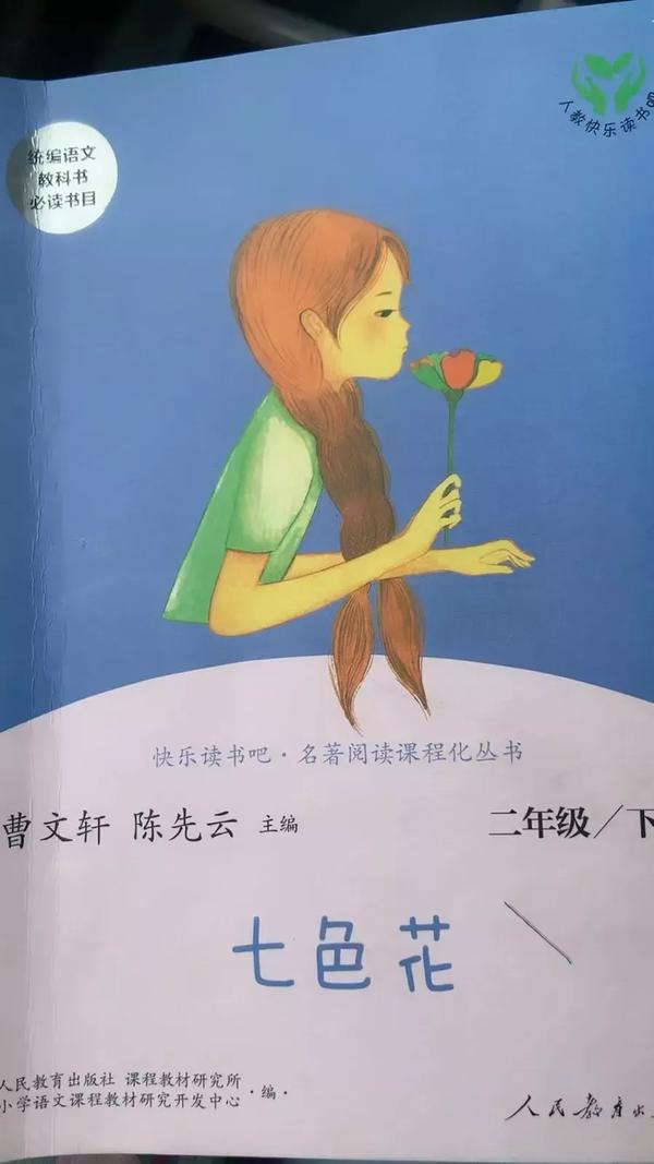 七色花十二个月的主要内容（七色花十二个月具体内容）