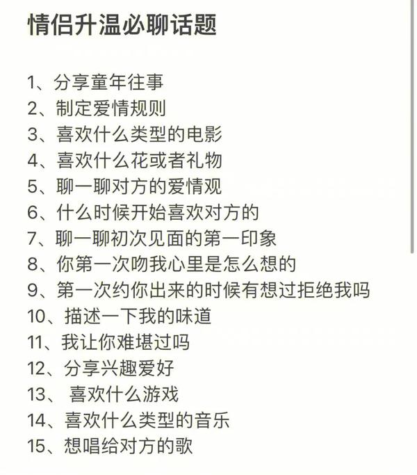 和刚谈的对象聊什么会加感情（和刚在一起的对象该聊些什么）