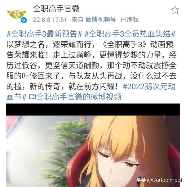 全职高手第3季第一集免费动漫（全职高手第3季第一集免费动漫版）