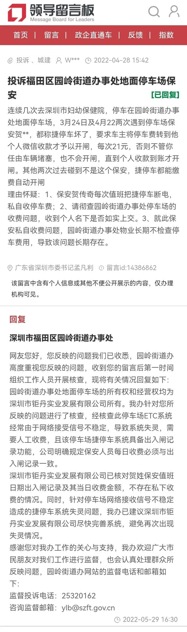 捷停车可以查到位置吗（捷停车可以看到位置）