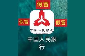 人民银行官网app（中国人民银行八app）