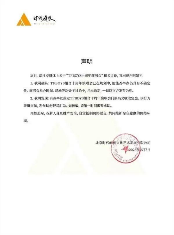 TFBOYS 演唱会（tfboys演唱会门票一般在哪买）