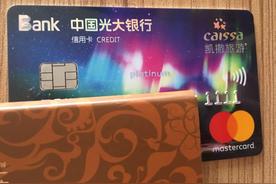 2021年光大银行信用卡（中国光大银行信用卡）