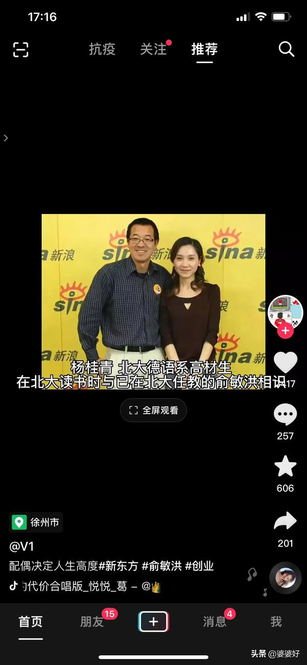 俞敏洪老婆杨桂青图片（俞敏洪老婆照片）