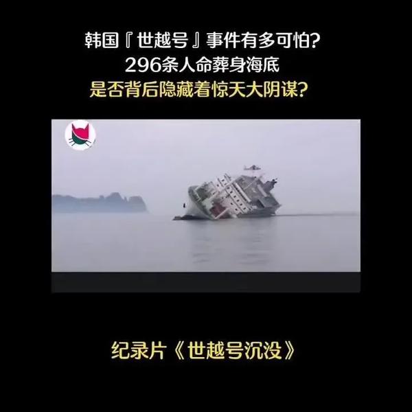 世越号真的是活人献祭吗（世越号 活人献祭）