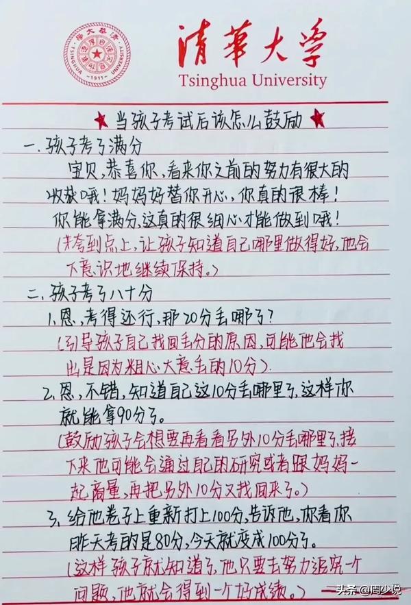 清华的妈妈的10句话激励孩子（清华的妈妈留给孩子的十句话）