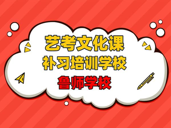 比较好的艺考培训学校(艺考培训机构学校)