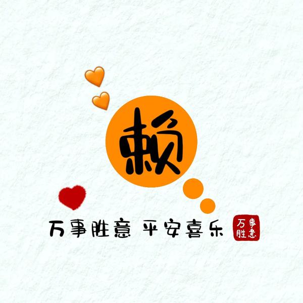 万事胜意繁体字转换(繁体字 万事胜意)