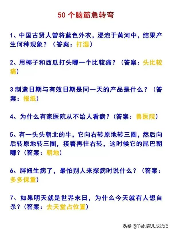 脑筋急转弯儿童3-10岁（脑筋急转弯动物3-10岁）