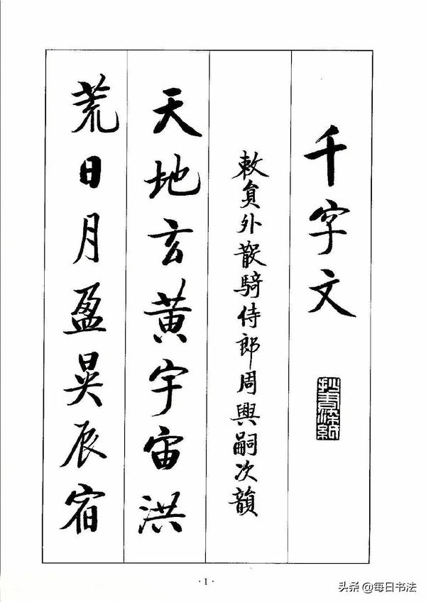 启功行楷千字文真迹（启功行楷千字文真迹高清）
