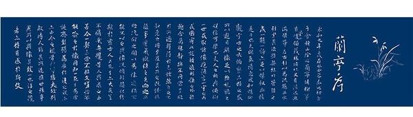 兰亭集序的中心思想_兰亭集序的中心思想与内容