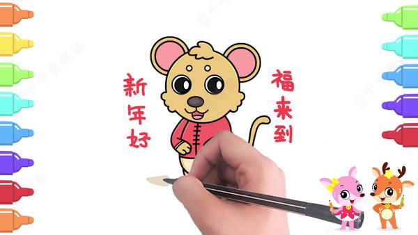 新年好福来到,十二生肖老鼠简笔画简易画法,鼠年画鼠吉祥到