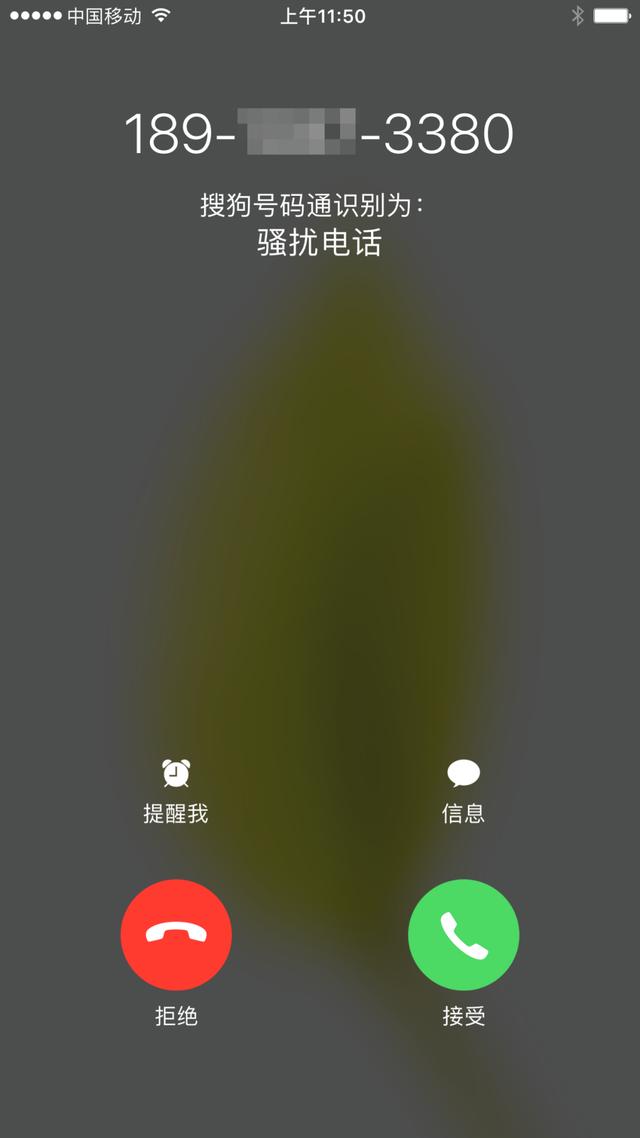 簡單4步，iPhone用戶可永久告別騷擾電話！