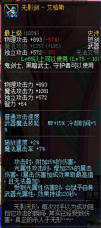 DNF：史诗改版后阿修罗武器排行