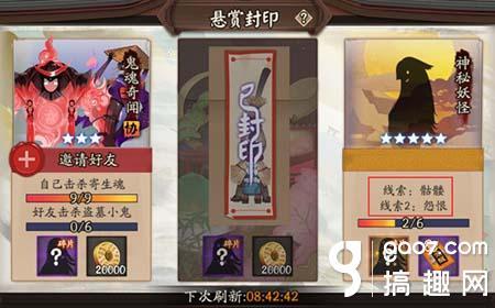 搞趣网：阴阳师骷髅怨恨是谁 骷髅怨恨哪里多