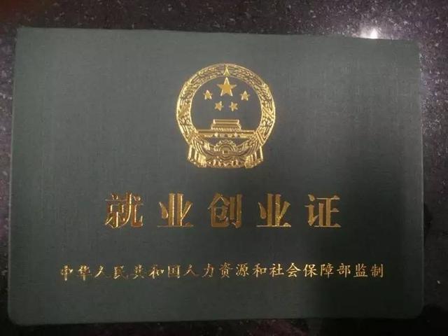 就业创业证查询全国就业创业证查询