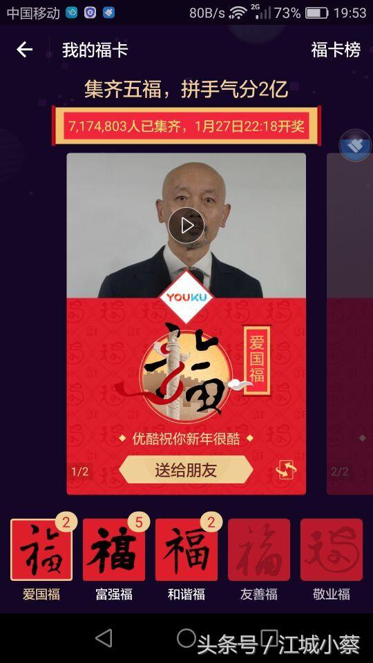 支付寶敬業福2019