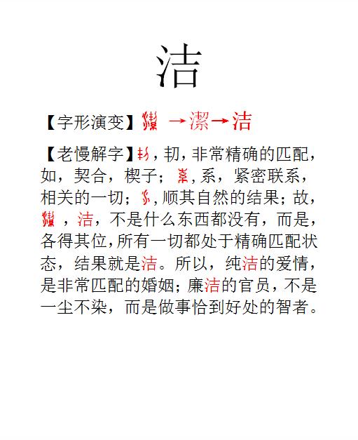 洁是什么意思(洁组词)