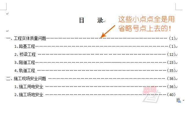 目录中小圆点横线上的点要一个个打上去？不用这么累！