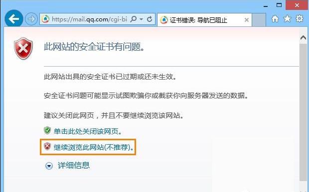 上网弹出安全证书有问题？该怎么办？