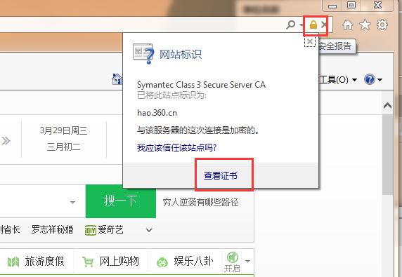 上网弹出安全证书有问题？该怎么办？