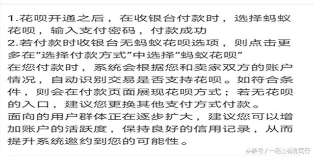 支付宝花呗付款用不了，原来是设置要调整