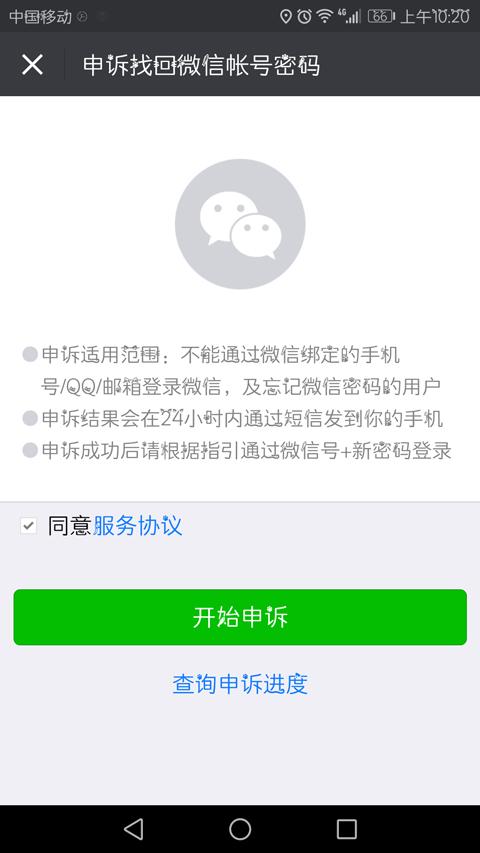 技巧：新版微信解绑手机号最快解决办法