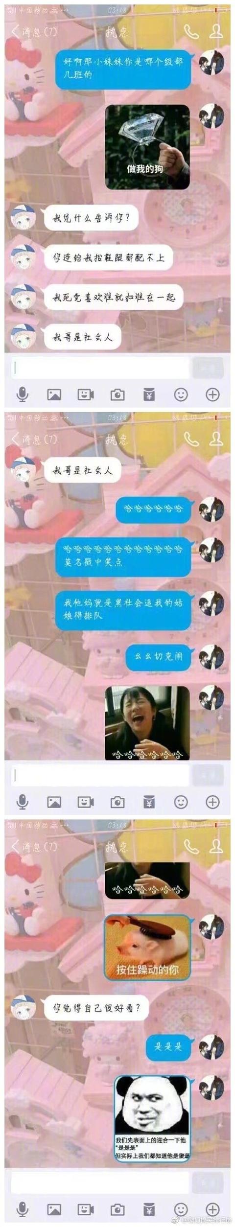 男朋友迷妹半夜来找我笑点停不下来