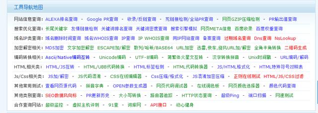 「SEO实战」站长之家站长工具使用教程