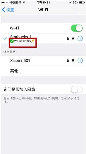 教你如何十秒钟破解加密WiFi，从此不怕流量超标了