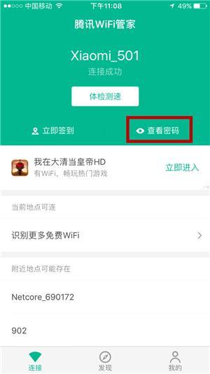 教你如何十秒钟破解加密WiFi，从此不怕流量超标了