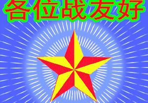 关于建军节的黑板报