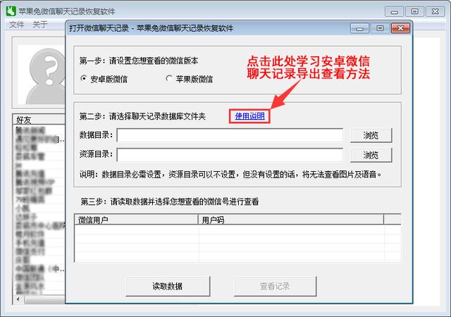 微信聊天記錄刪除了在電腦上怎么恢復(fù)查看？支持安卓與蘋果