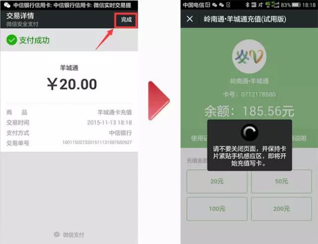 新鮮！手機(jī)也能自助充值廣佛通了！