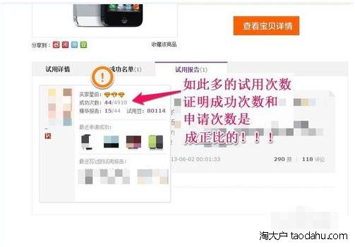 怎样才能申请到淘宝免费试用 淘宝免费试用成功秘诀