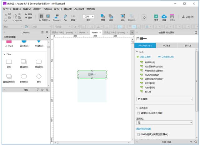 Axure RP8 教程 – 如何用动态面板制作下拉菜单